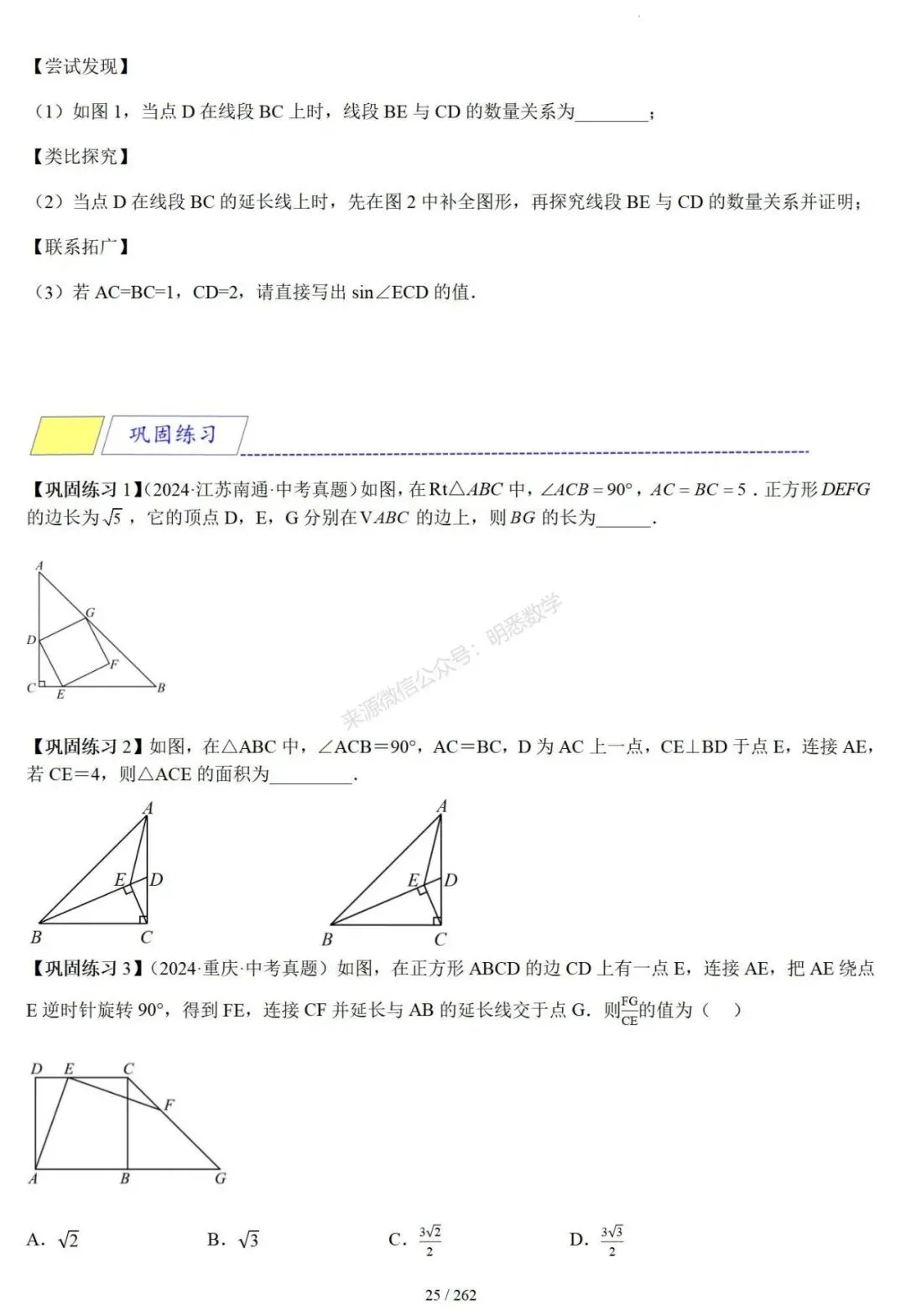 2026年中考压轴题模型+方法(几何) 第29张