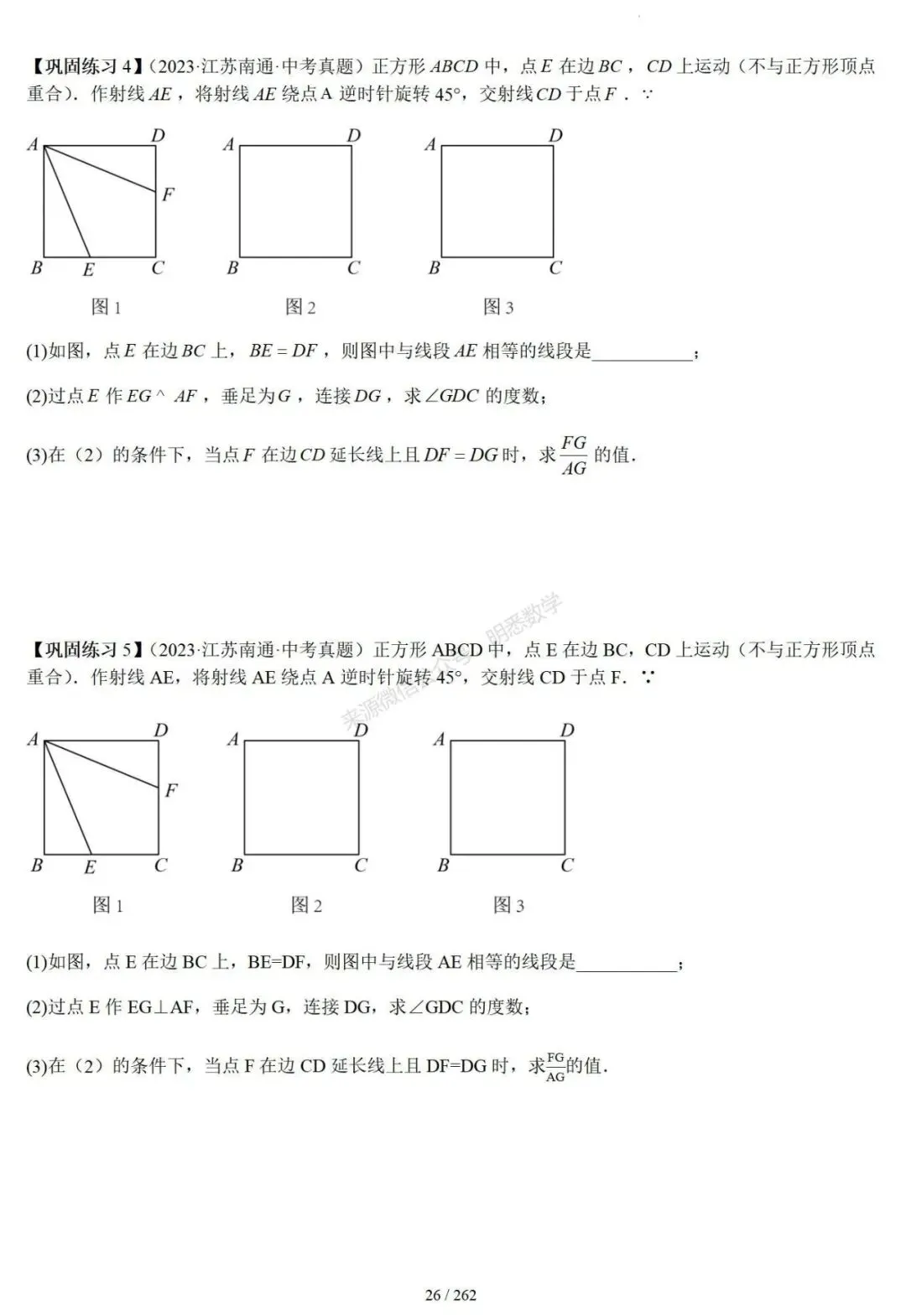 2026年中考压轴题模型+方法(几何) 第30张