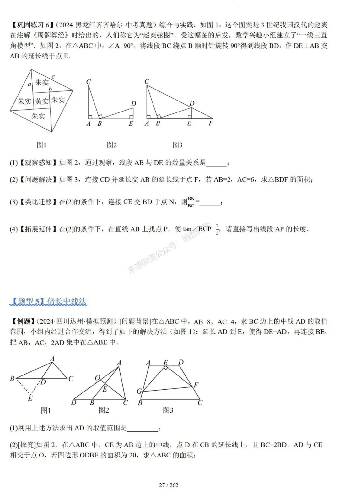 2026年中考压轴题模型+方法(几何) 第31张