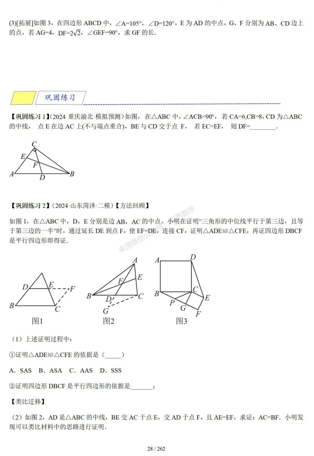2026年中考压轴题模型+方法(几何) 第32张