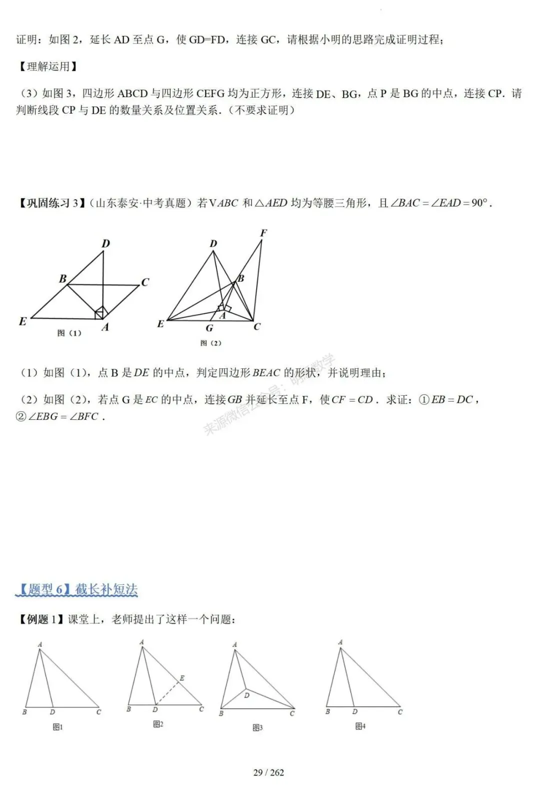2026年中考压轴题模型+方法(几何) 第33张
