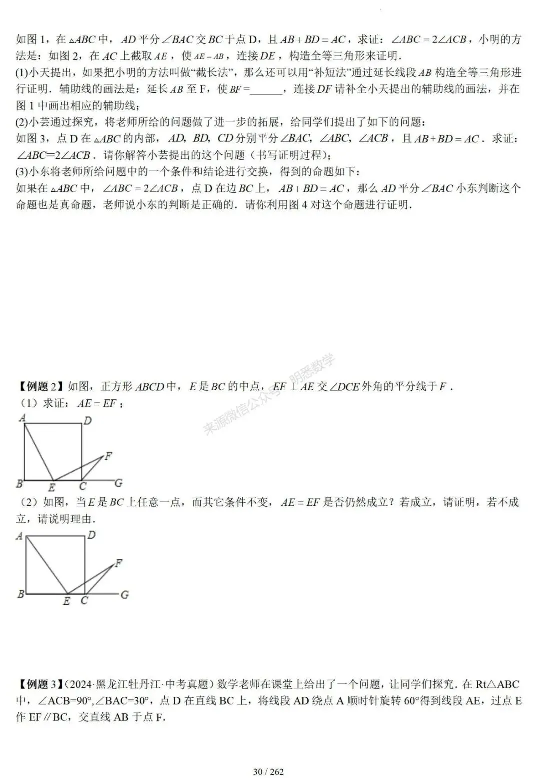 2026年中考压轴题模型+方法(几何) 第34张