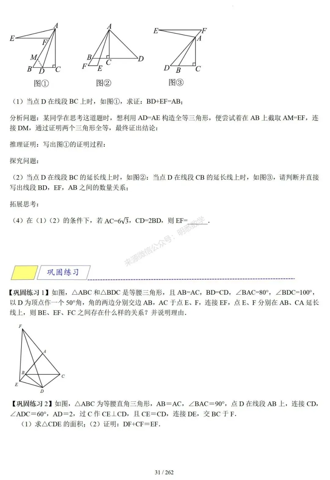 2026年中考压轴题模型+方法(几何) 第35张