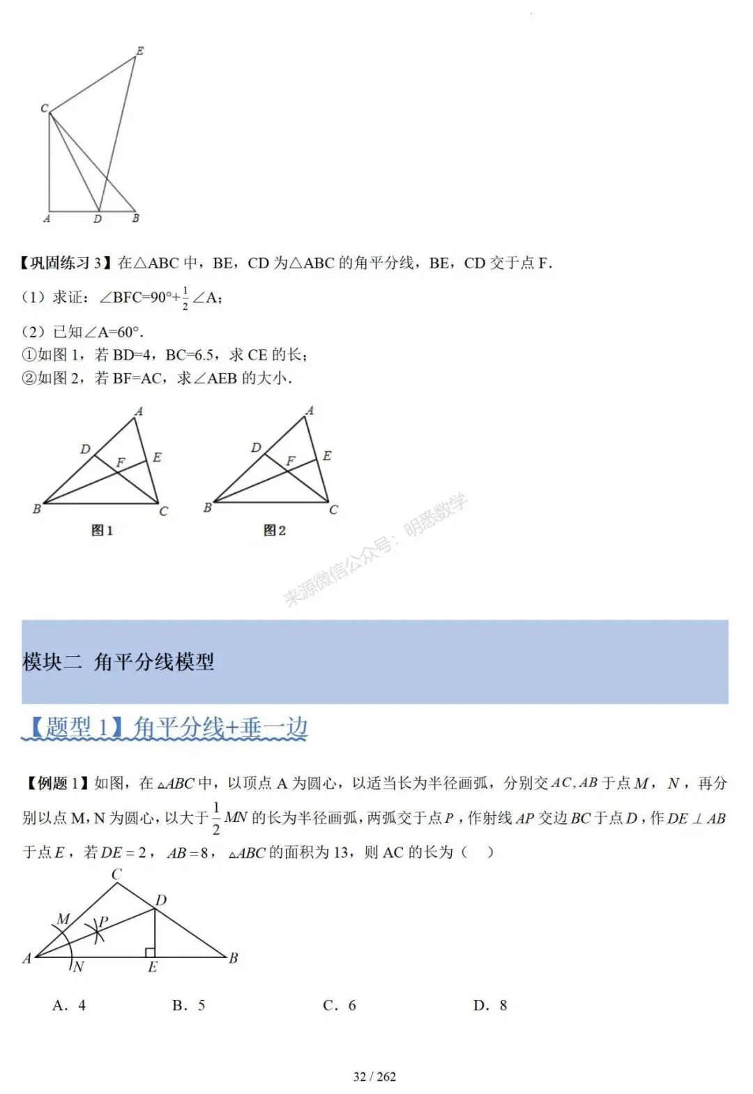 2026年中考压轴题模型+方法(几何) 第36张