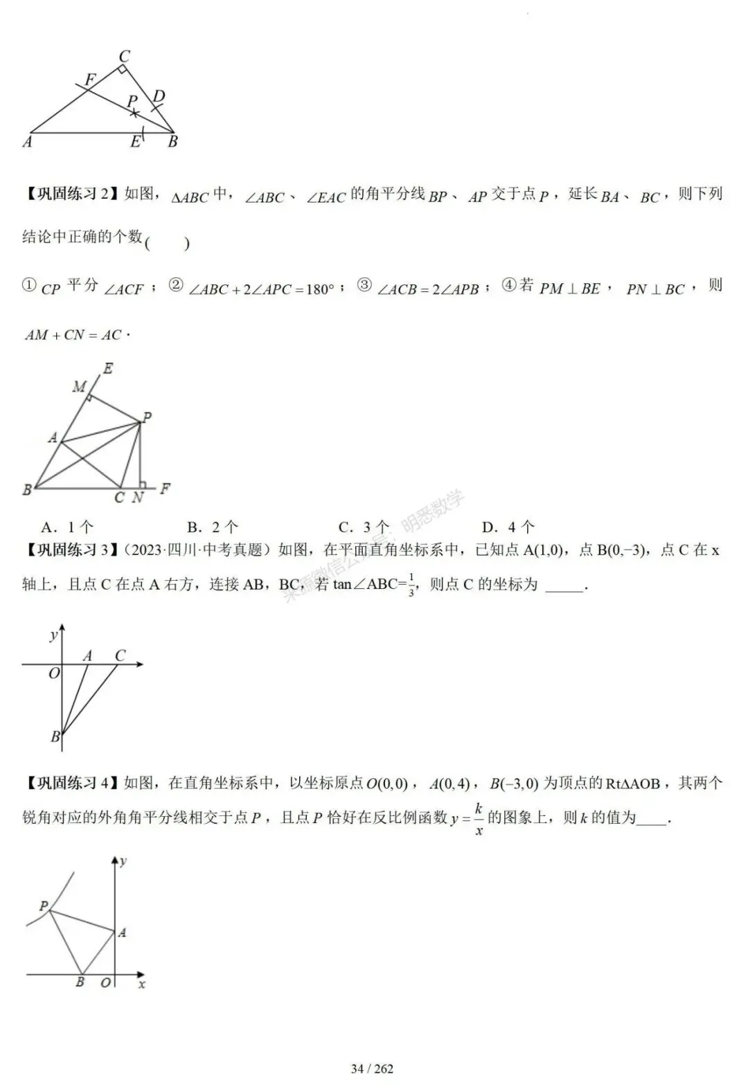 2026年中考压轴题模型+方法(几何) 第38张