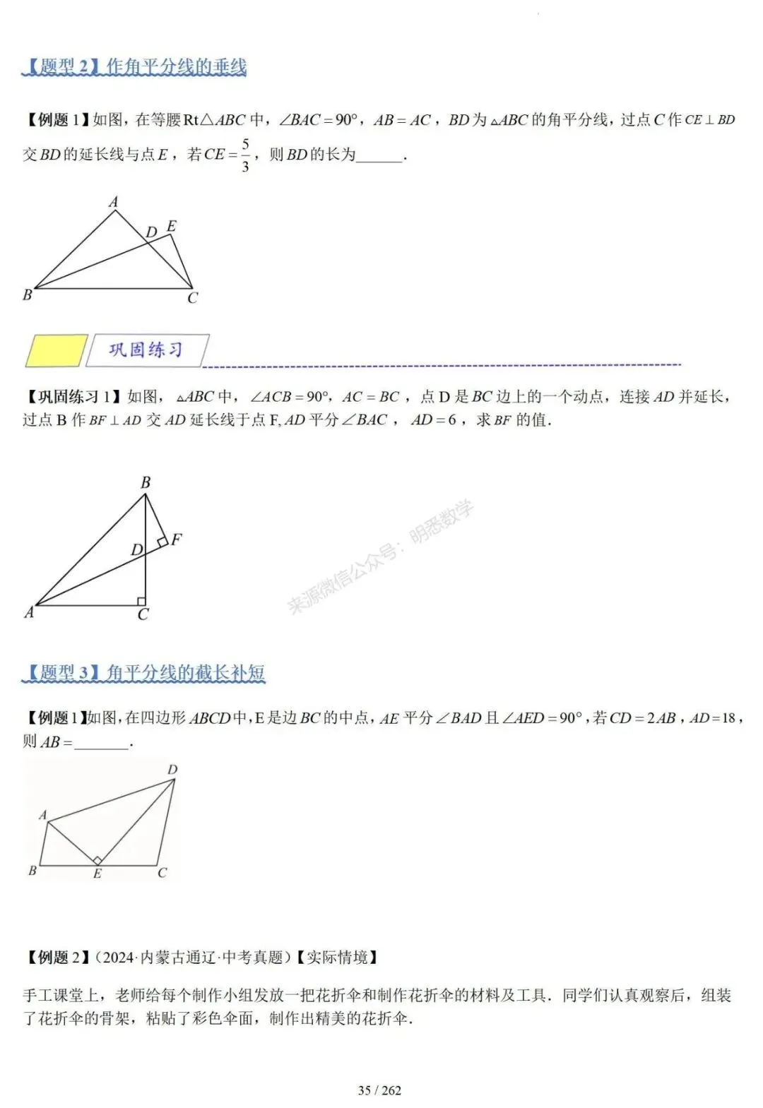 2026年中考压轴题模型+方法(几何) 第39张