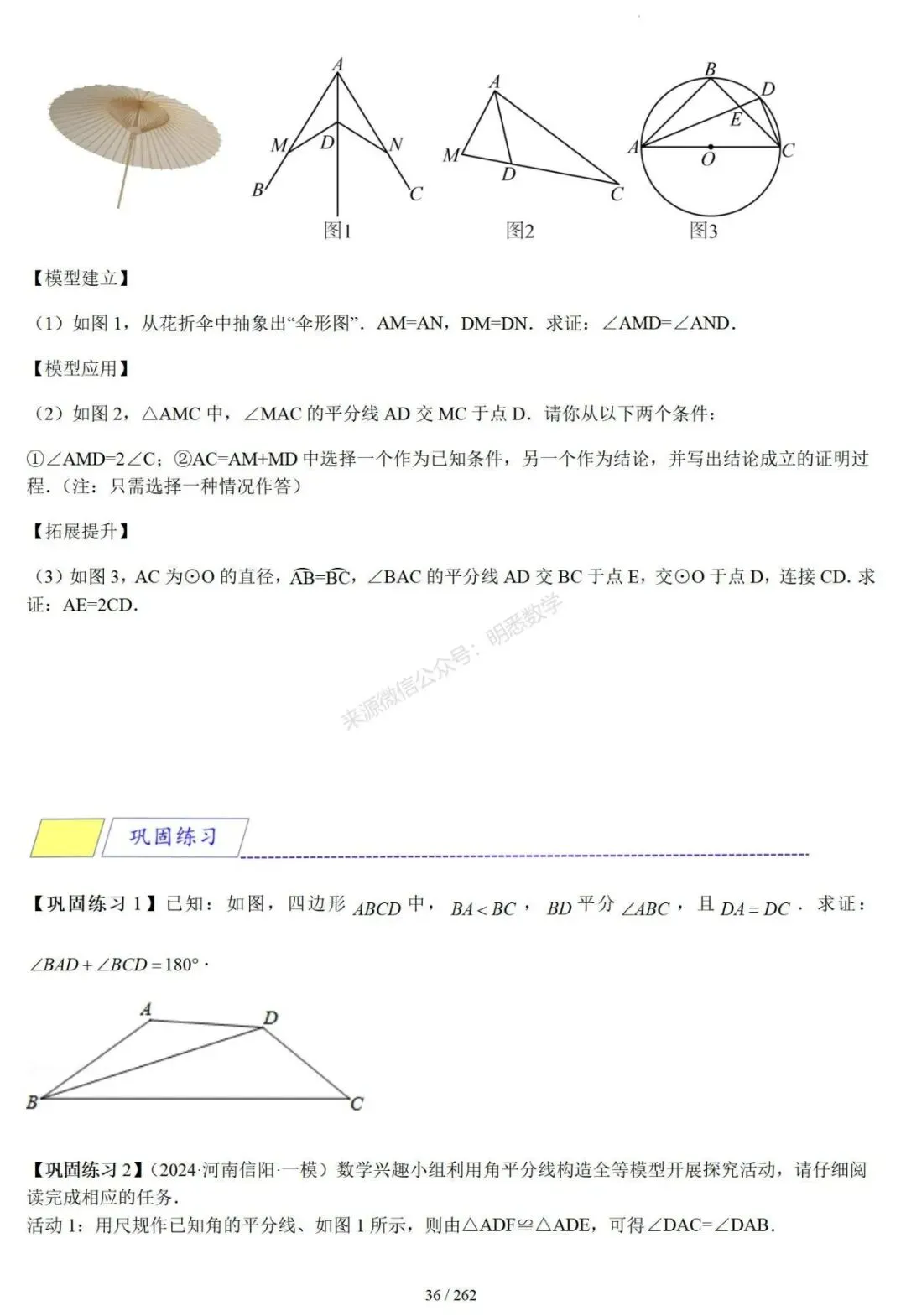 2026年中考压轴题模型+方法(几何) 第40张