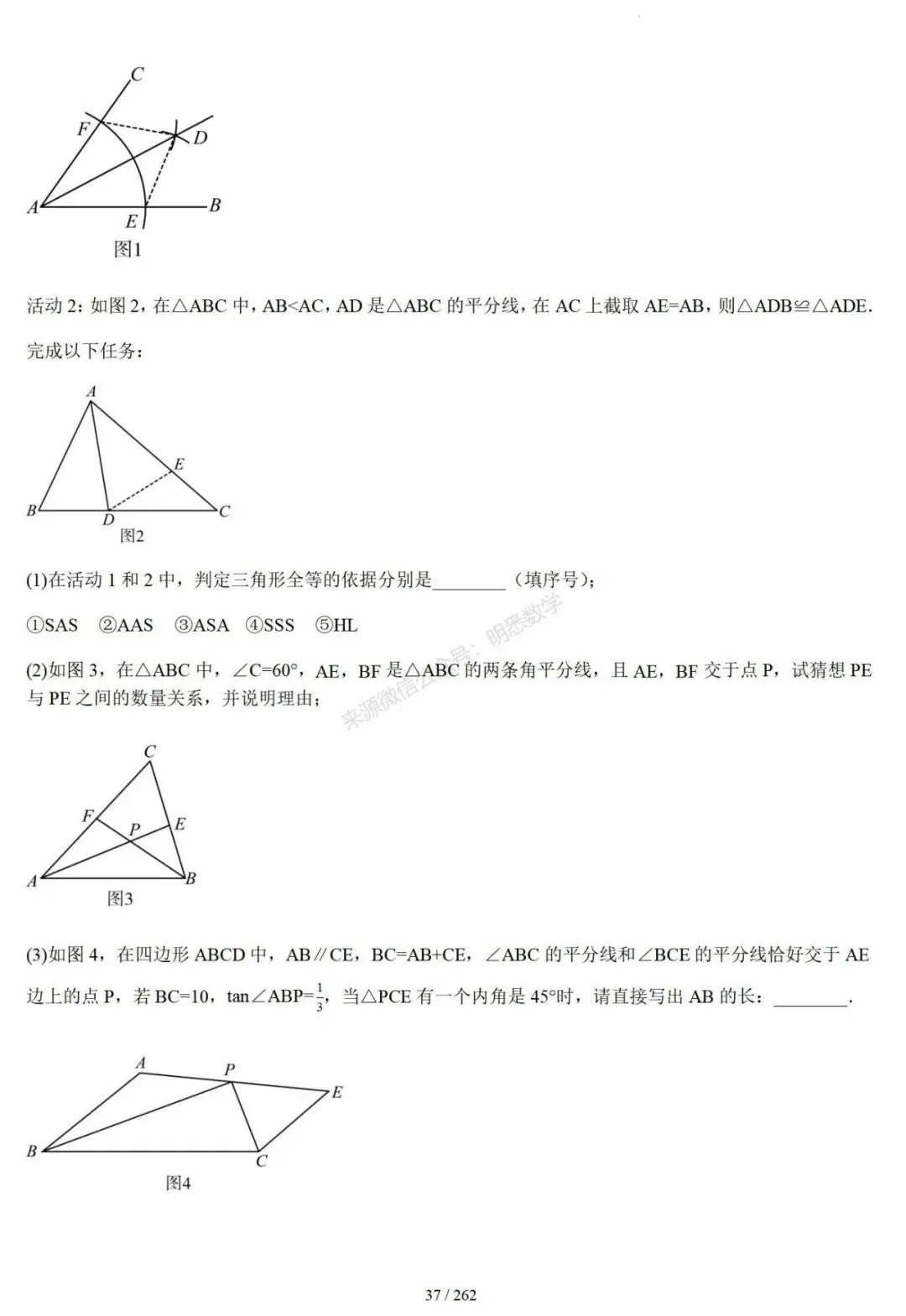 2026年中考压轴题模型+方法(几何) 第41张