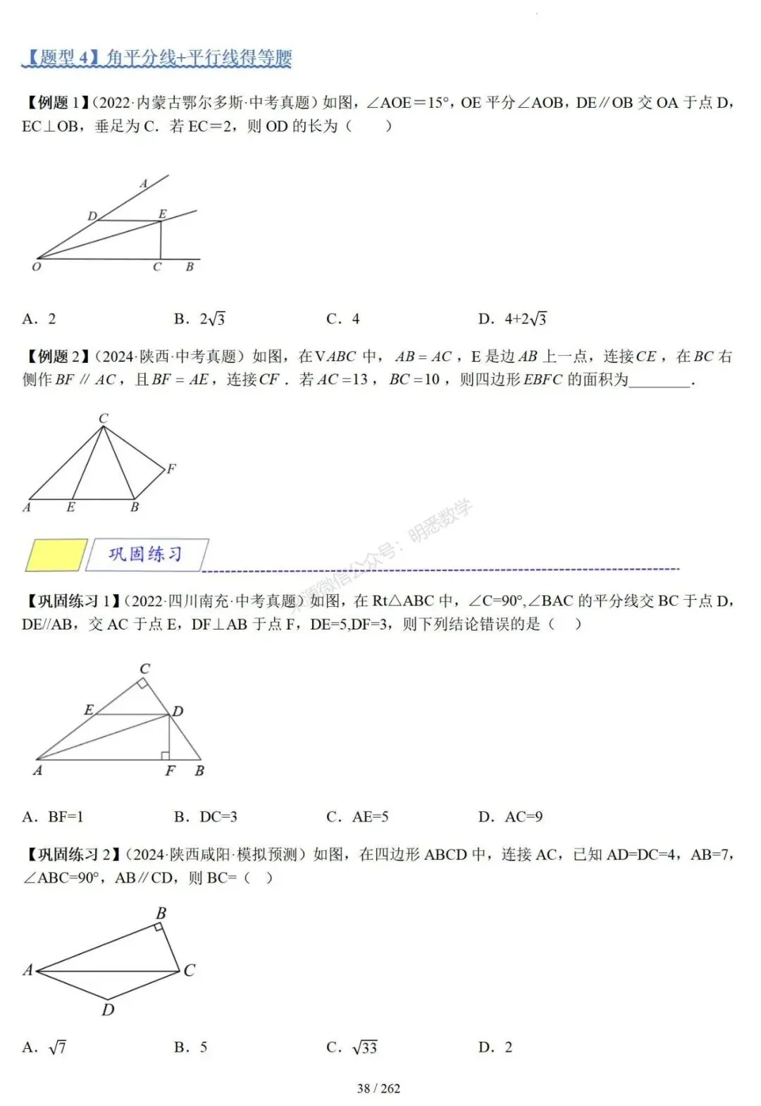 2026年中考压轴题模型+方法(几何) 第42张