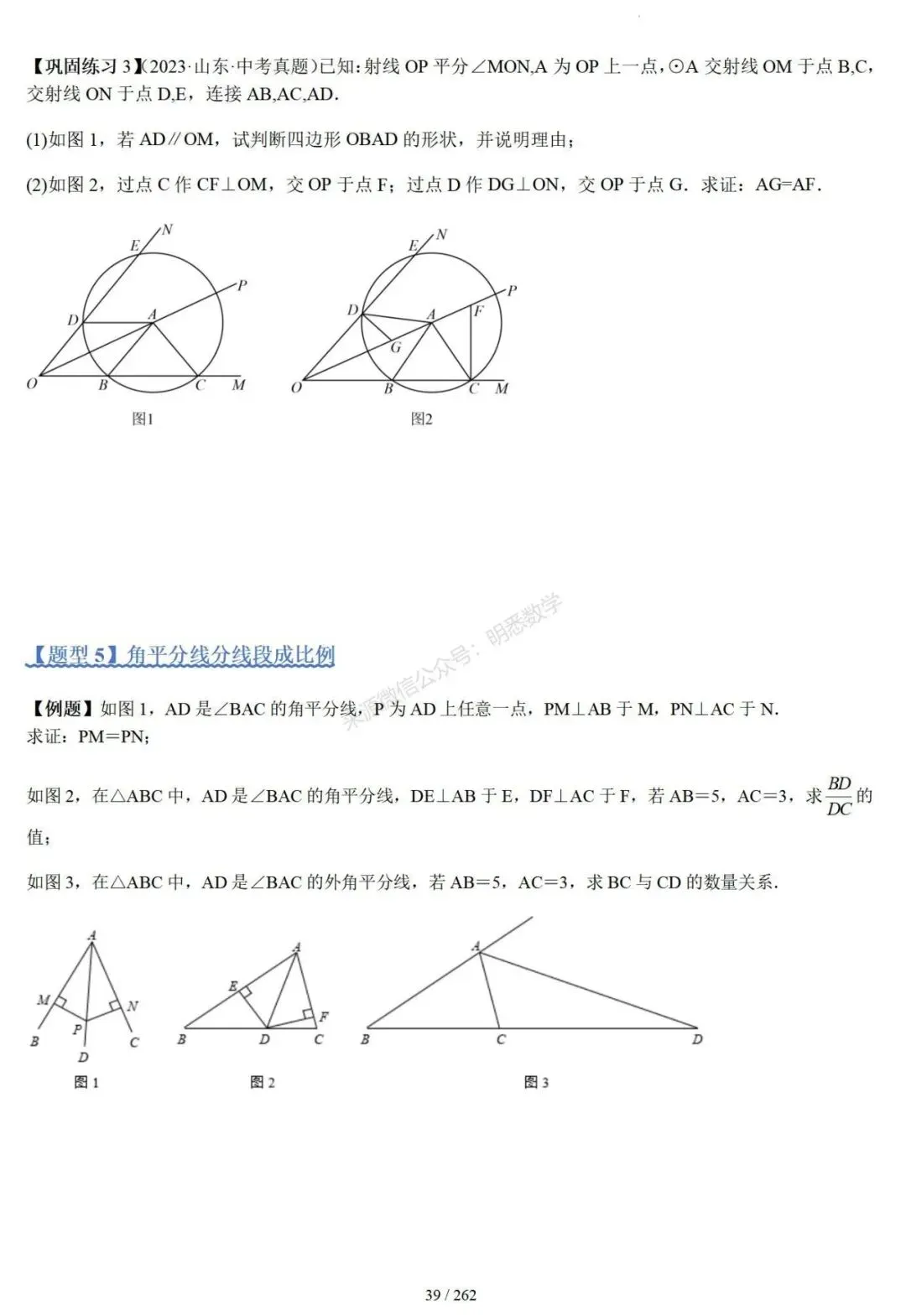 2026年中考压轴题模型+方法(几何) 第43张