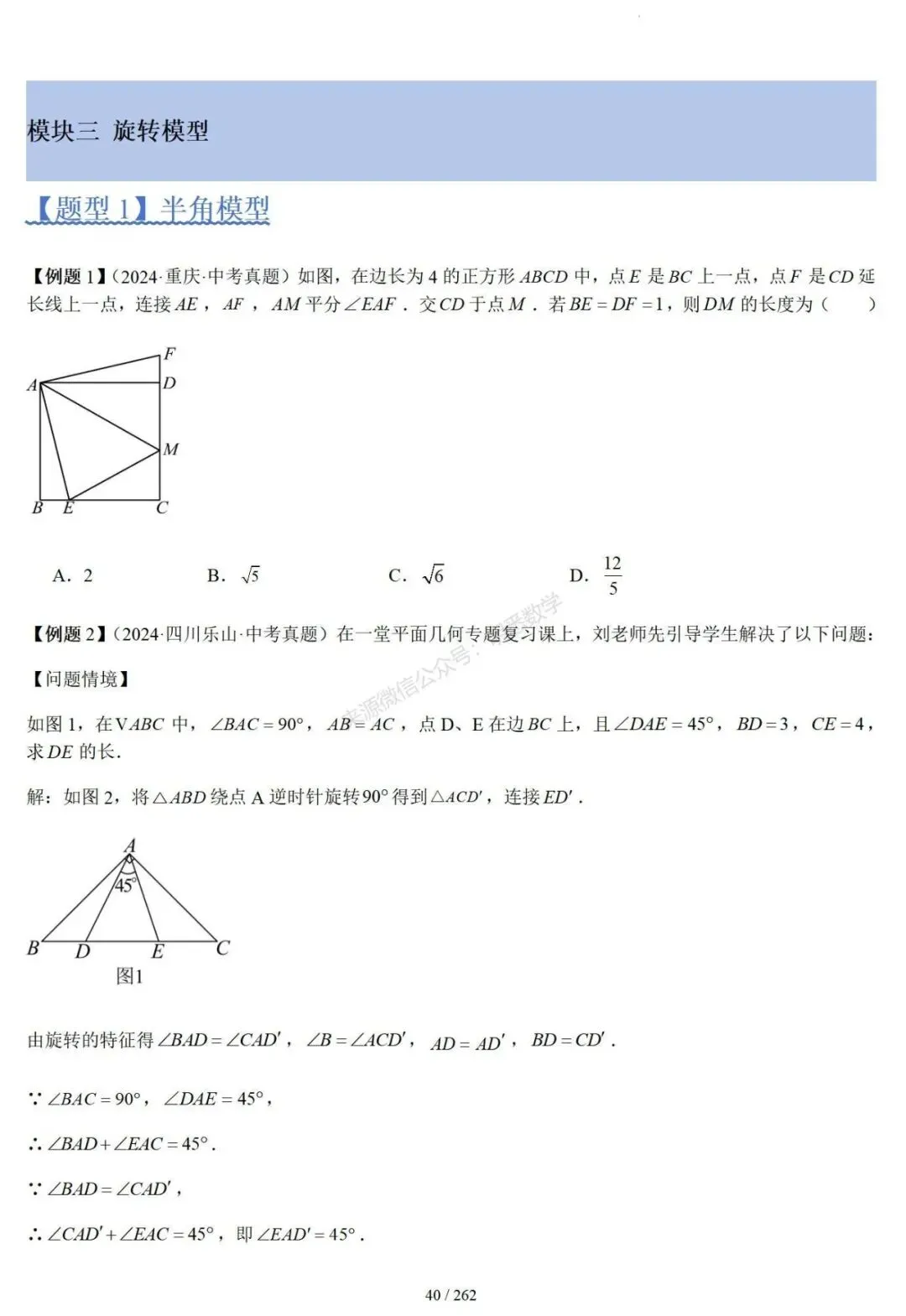 2026年中考压轴题模型+方法(几何) 第44张