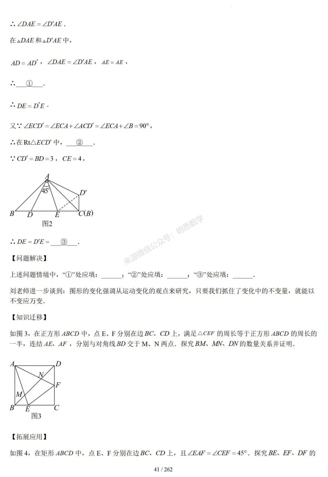 2026年中考压轴题模型+方法(几何) 第45张