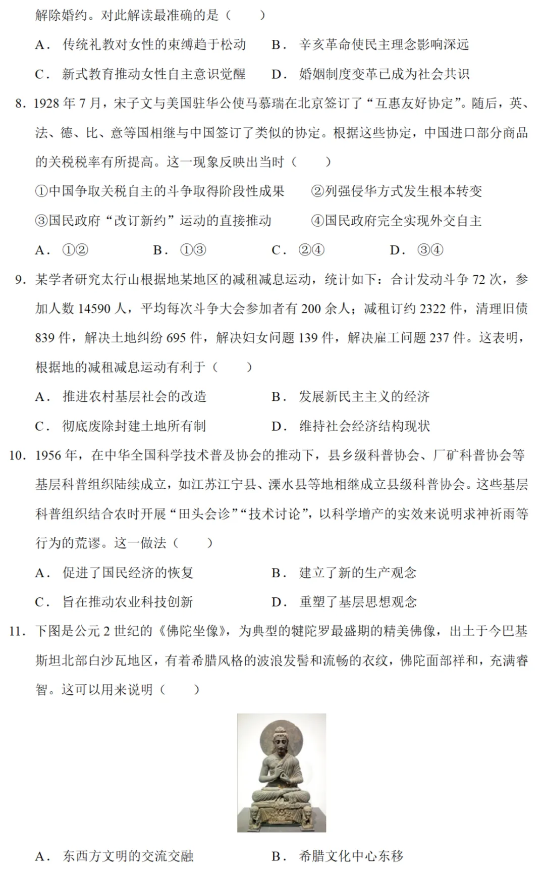 最新模考| 2026届山东高考预测卷历史试题和答案 第3张