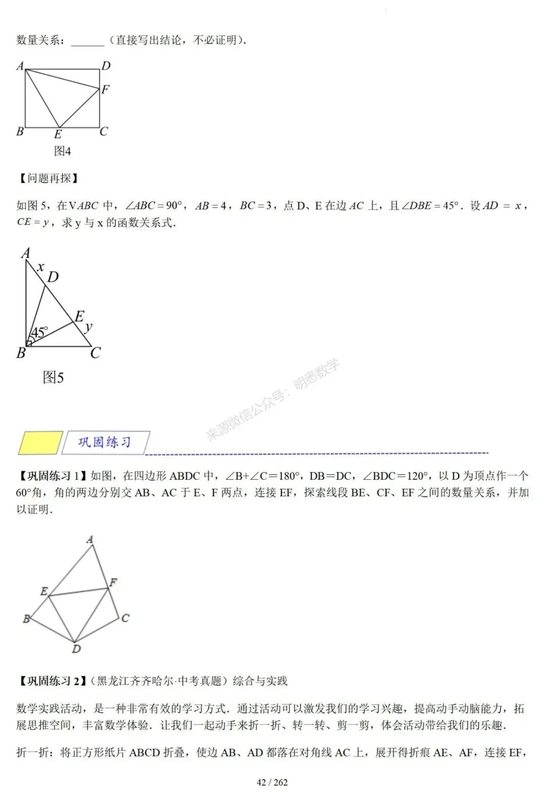 2026年中考压轴题模型+方法(几何) 第46张