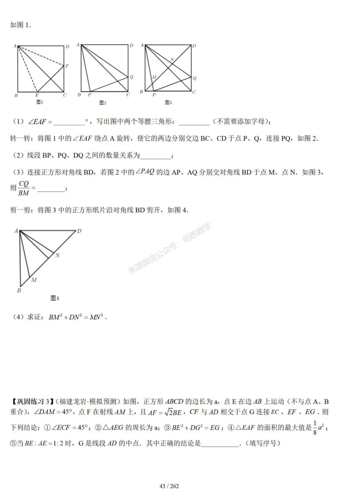 2026年中考压轴题模型+方法(几何) 第47张