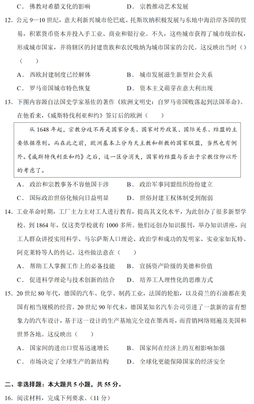 最新模考| 2026届山东高考预测卷历史试题和答案 第4张