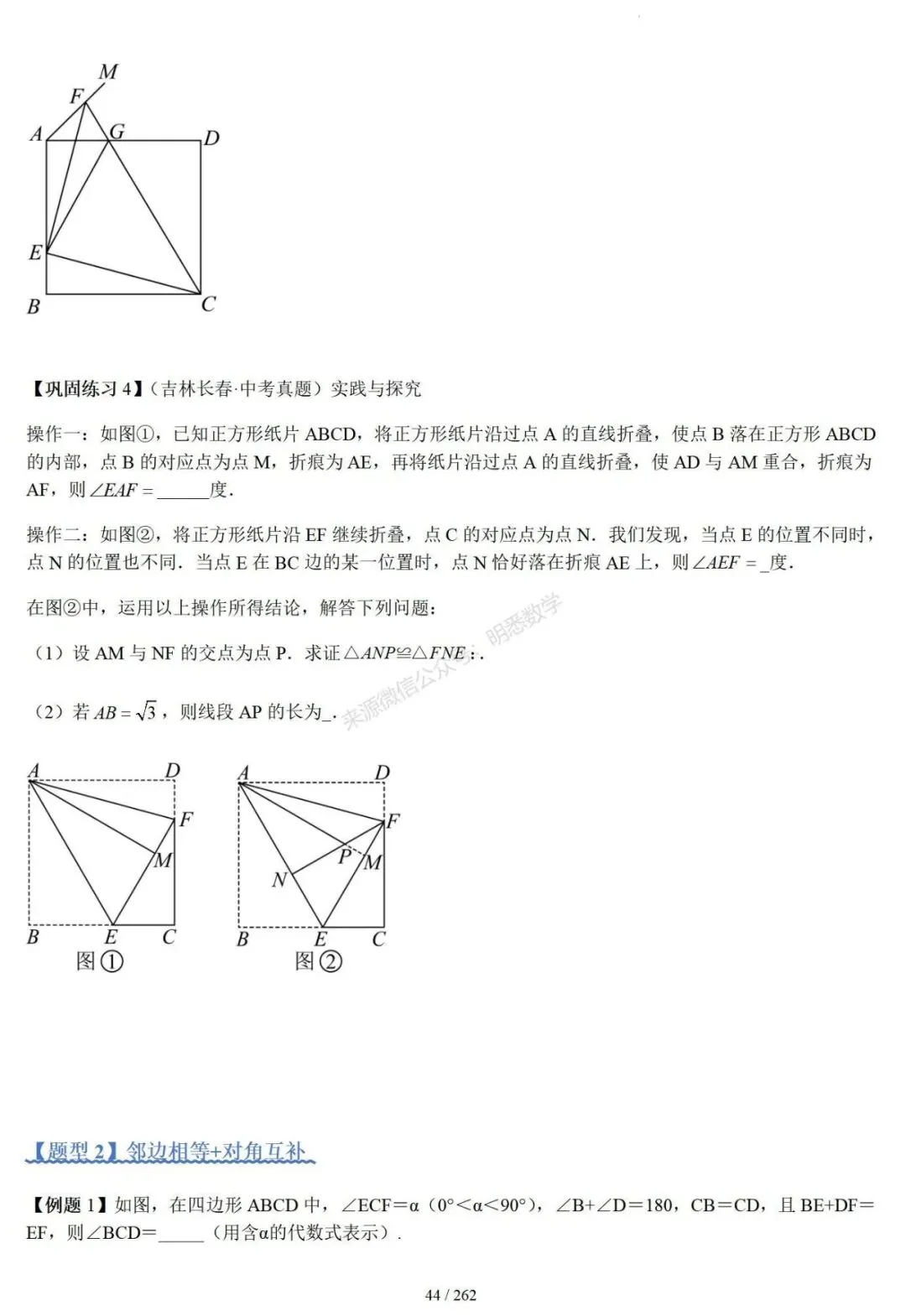 2026年中考压轴题模型+方法(几何) 第48张
