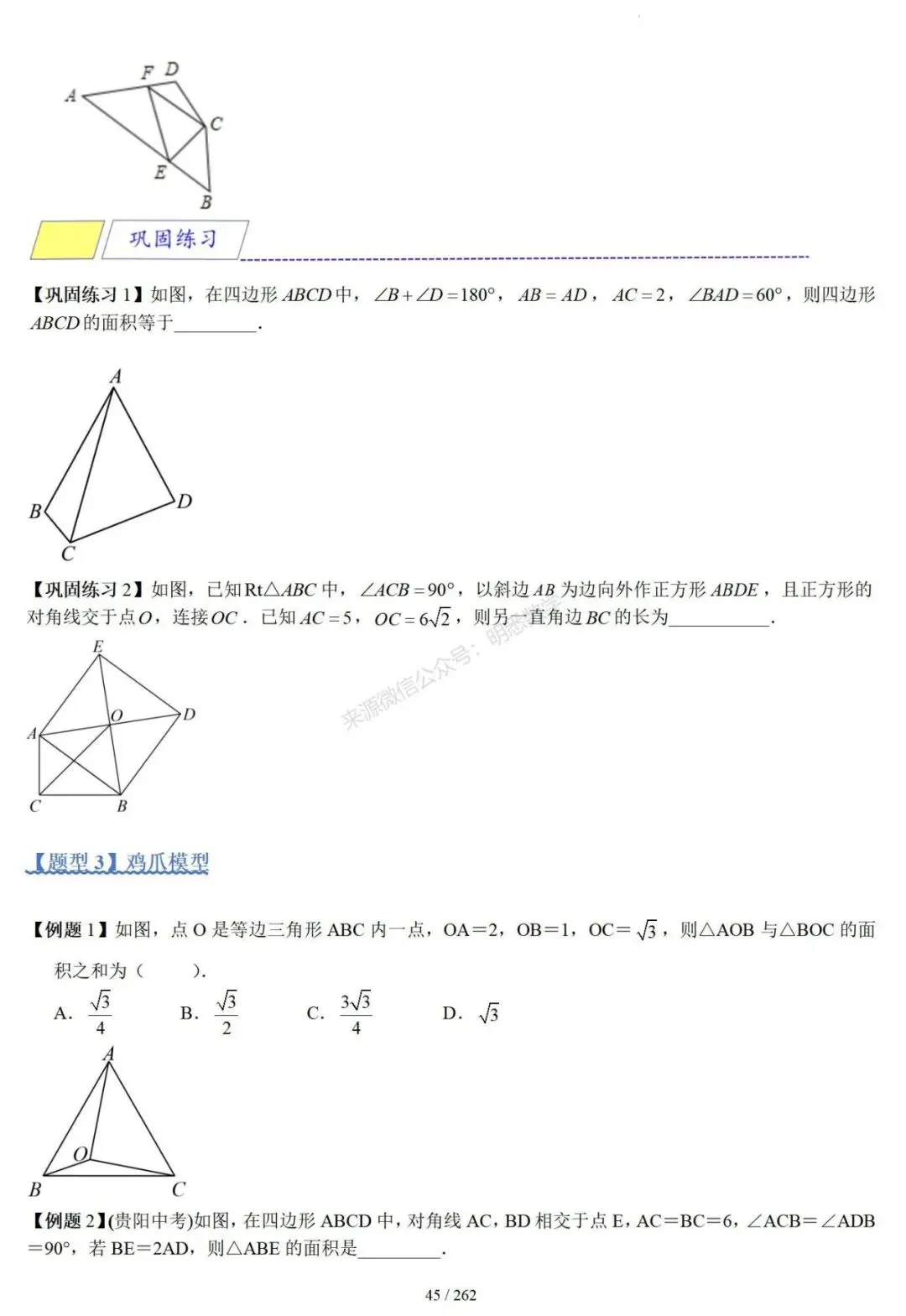 2026年中考压轴题模型+方法(几何) 第49张
