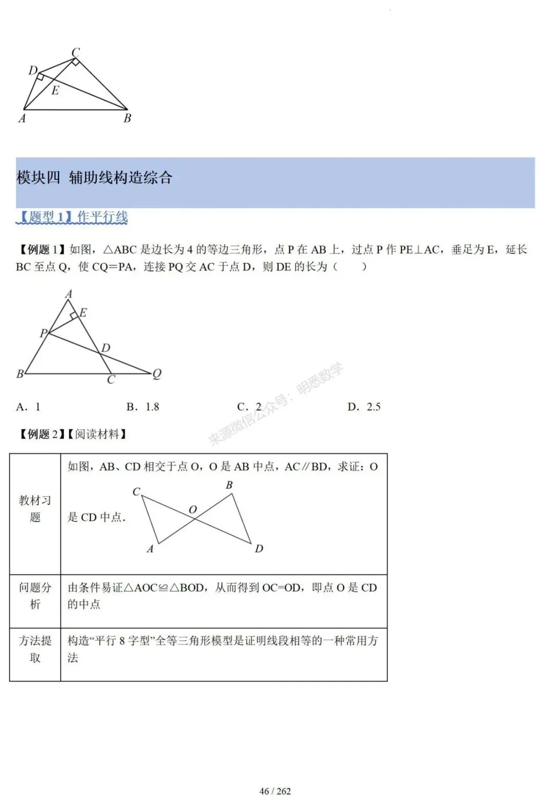 2026年中考压轴题模型+方法(几何) 第50张