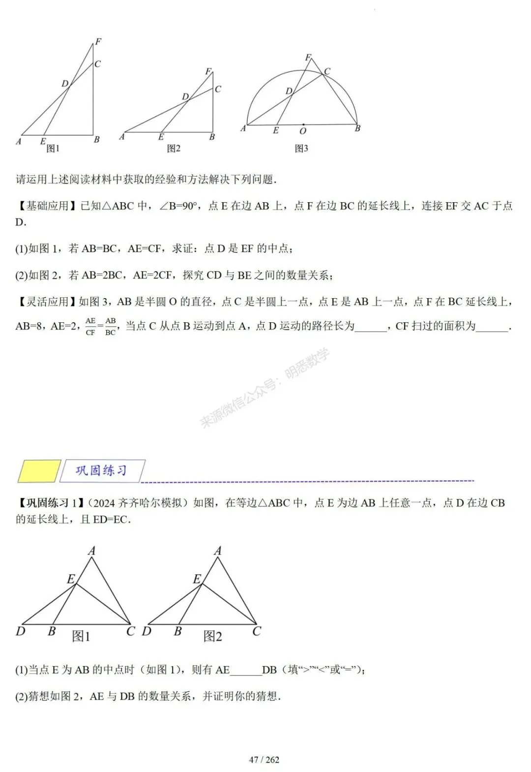 2026年中考压轴题模型+方法(几何) 第51张