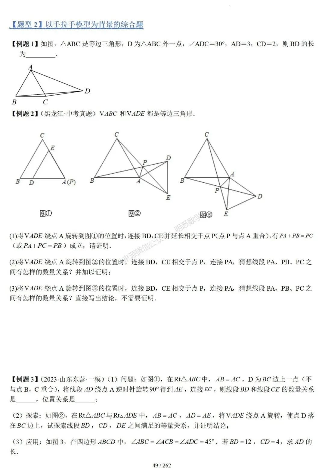 2026年中考压轴题模型+方法(几何) 第53张