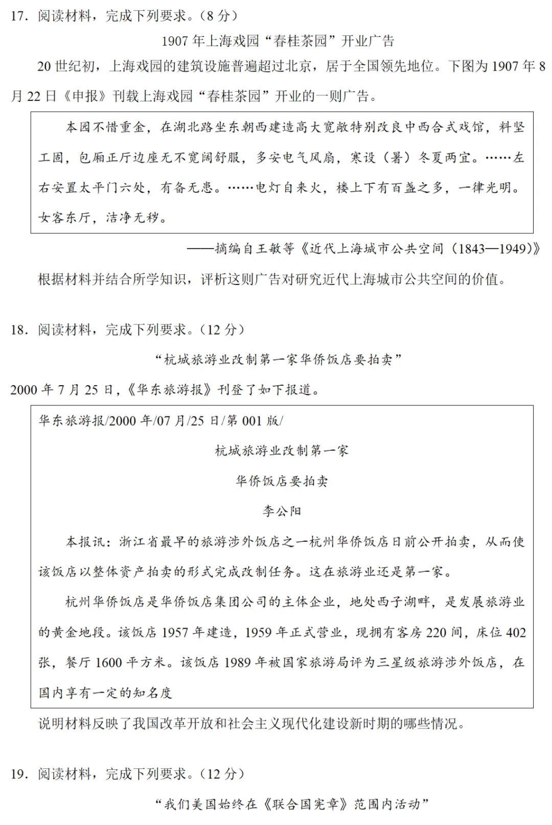 最新模考| 2026届山东高考预测卷历史试题和答案 第6张