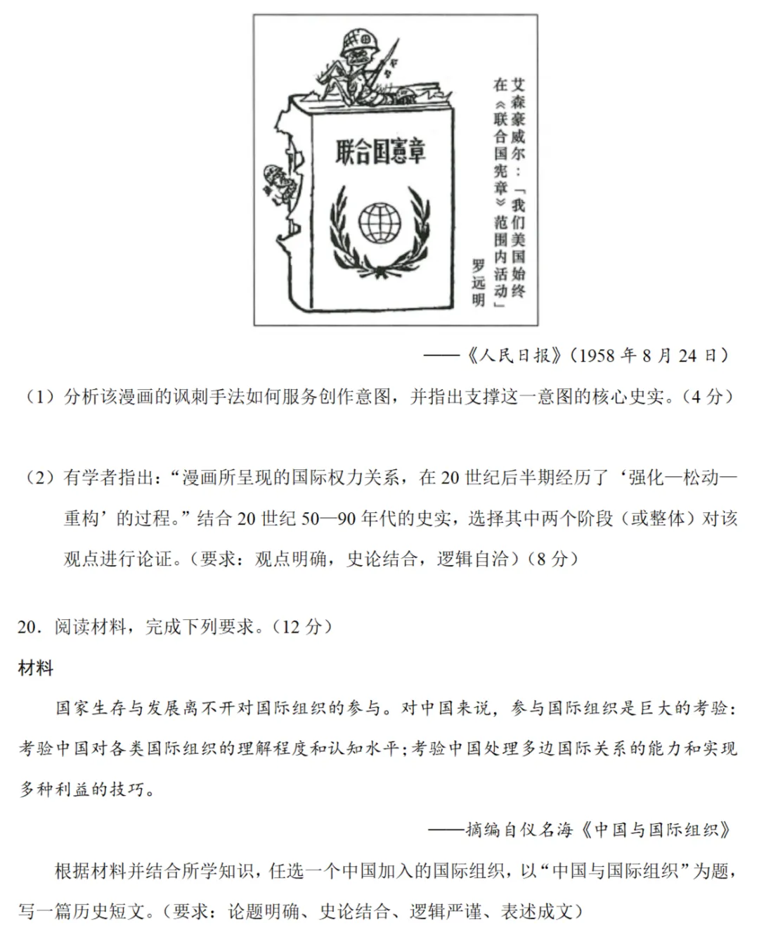 最新模考| 2026届山东高考预测卷历史试题和答案 第7张