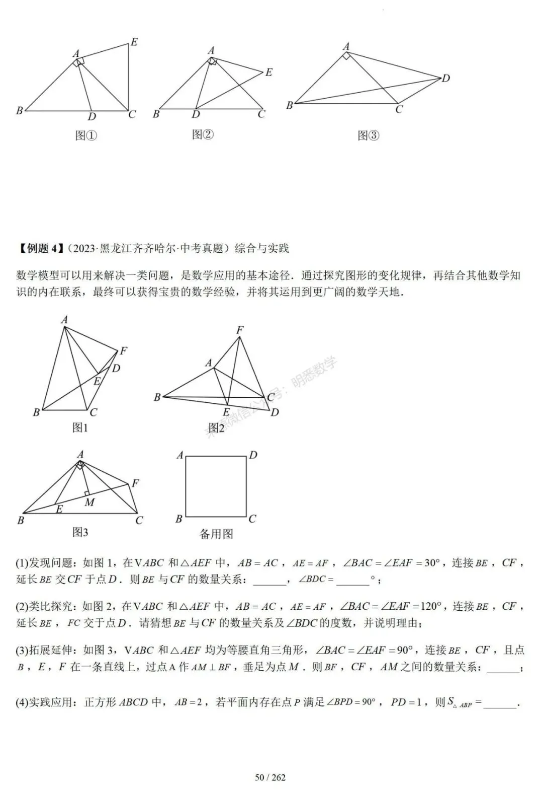 2026年中考压轴题模型+方法(几何) 第54张