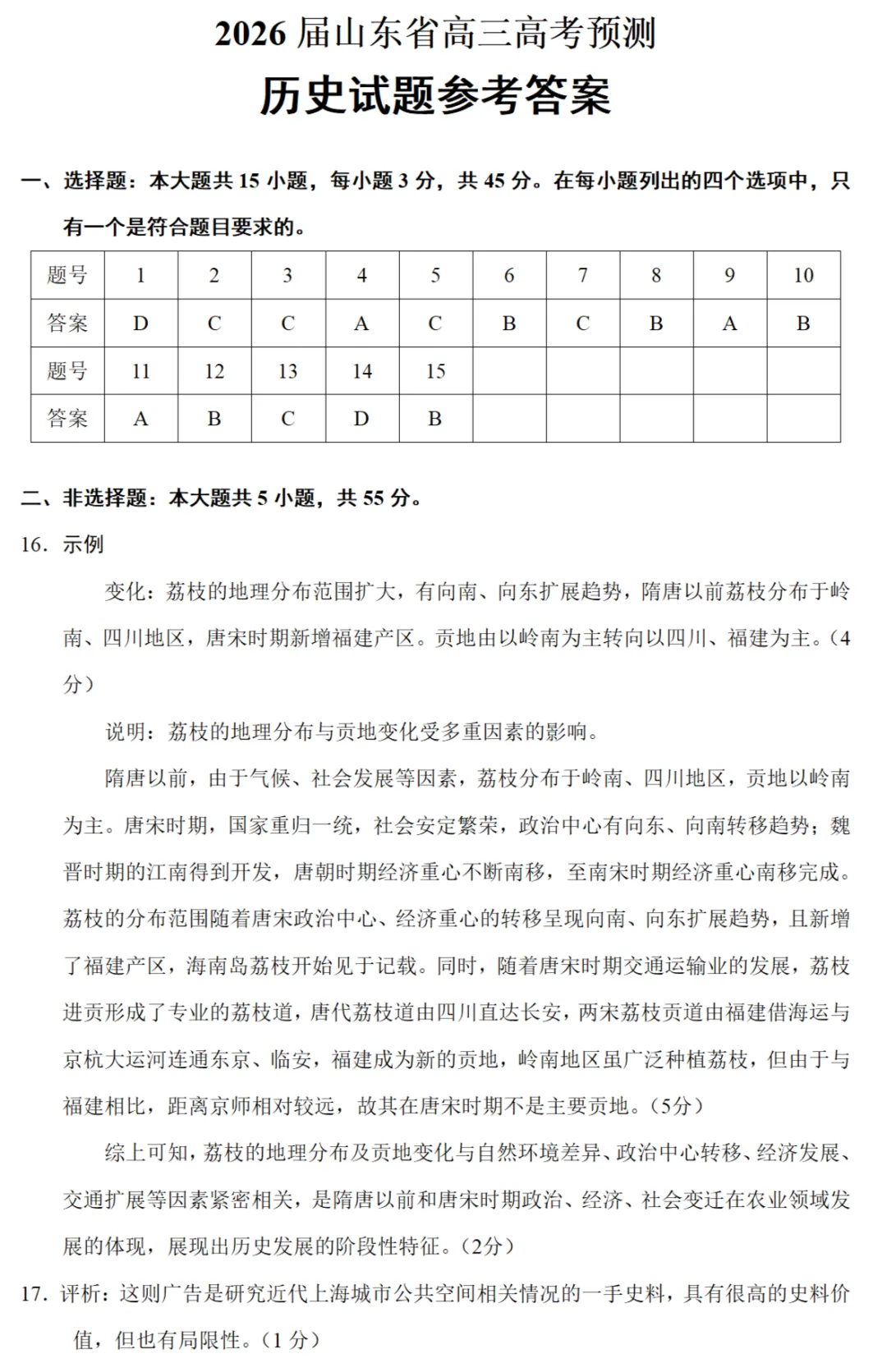 最新模考| 2026届山东高考预测卷历史试题和答案 第8张