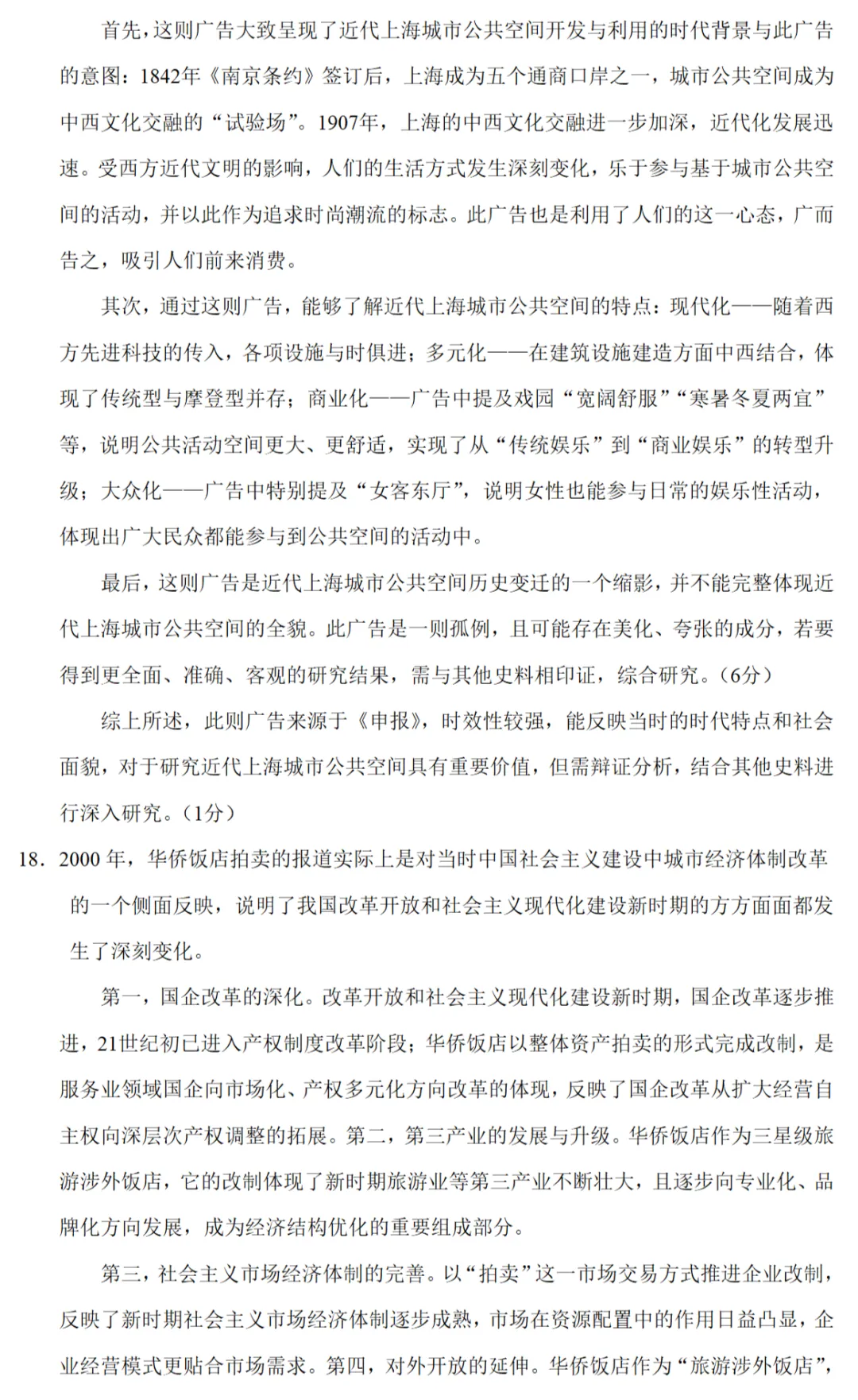 最新模考| 2026届山东高考预测卷历史试题和答案 第9张