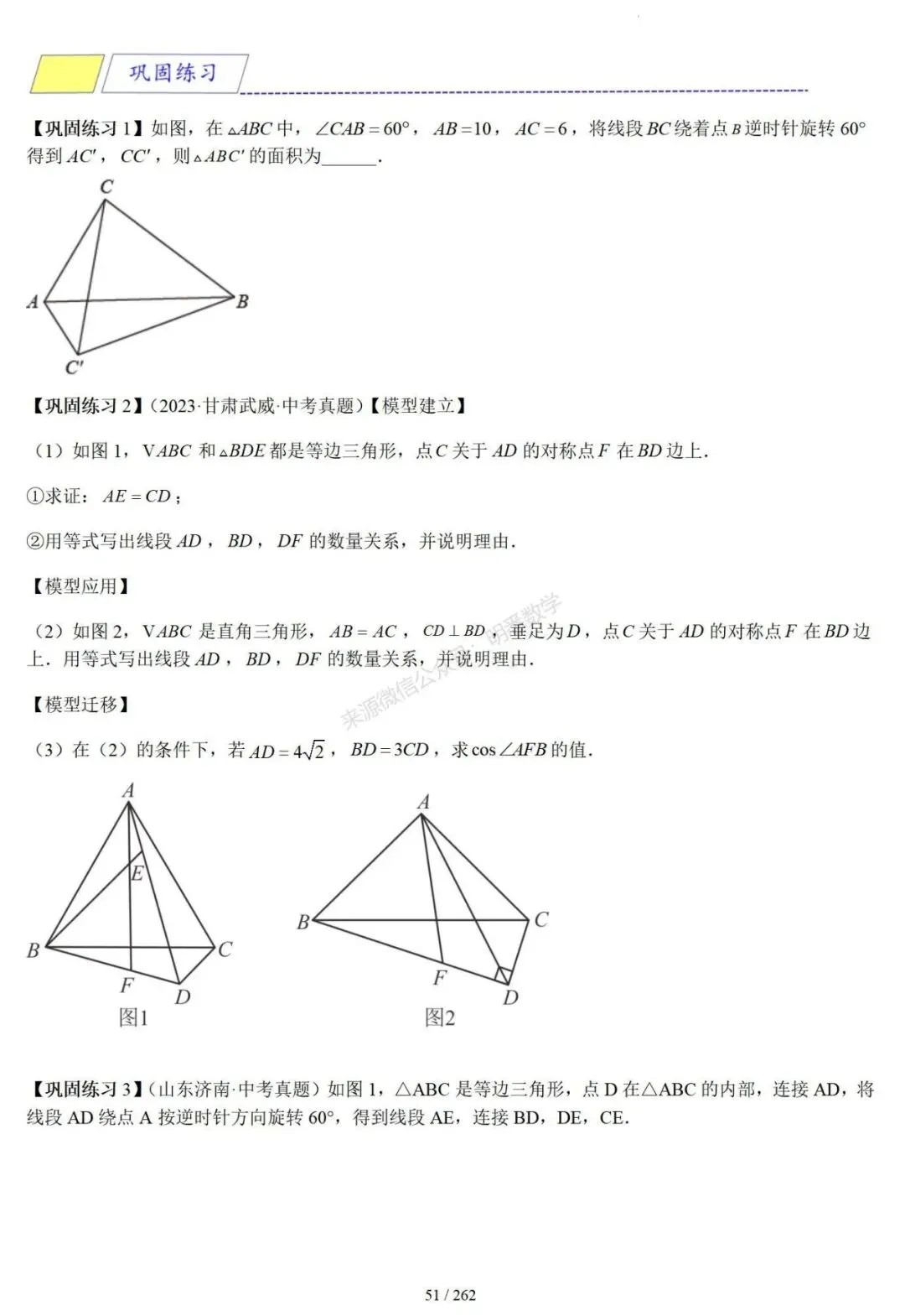 2026年中考压轴题模型+方法(几何) 第55张