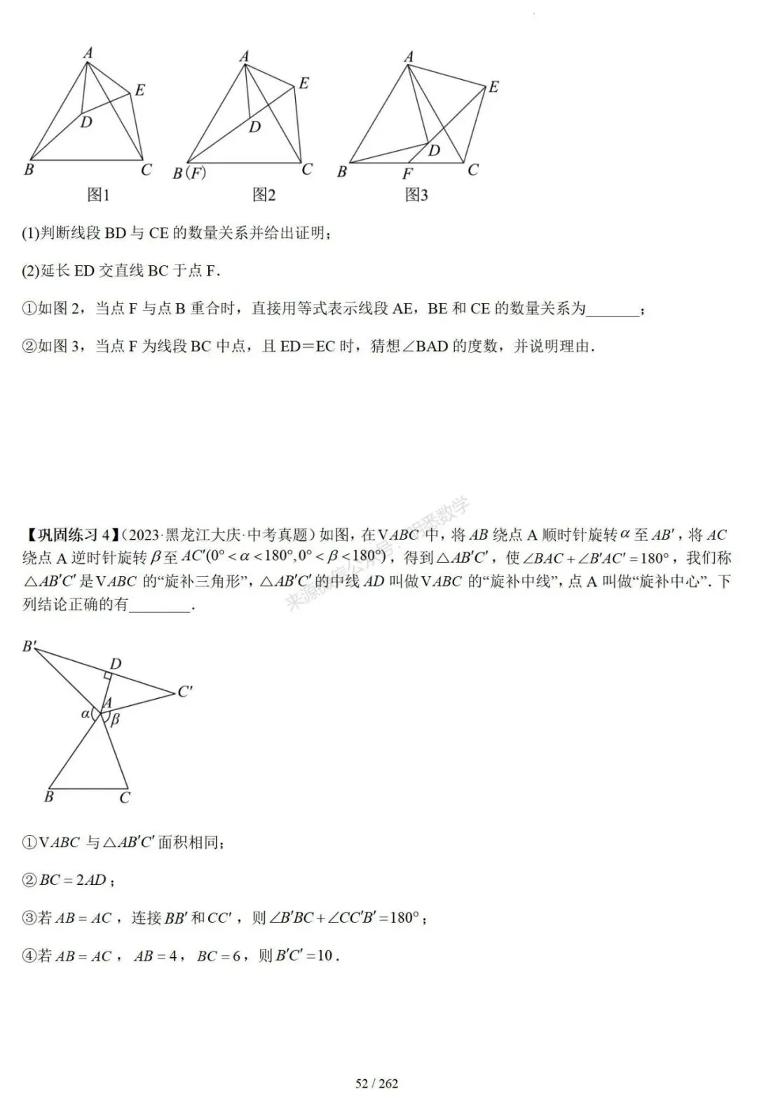 2026年中考压轴题模型+方法(几何) 第56张
