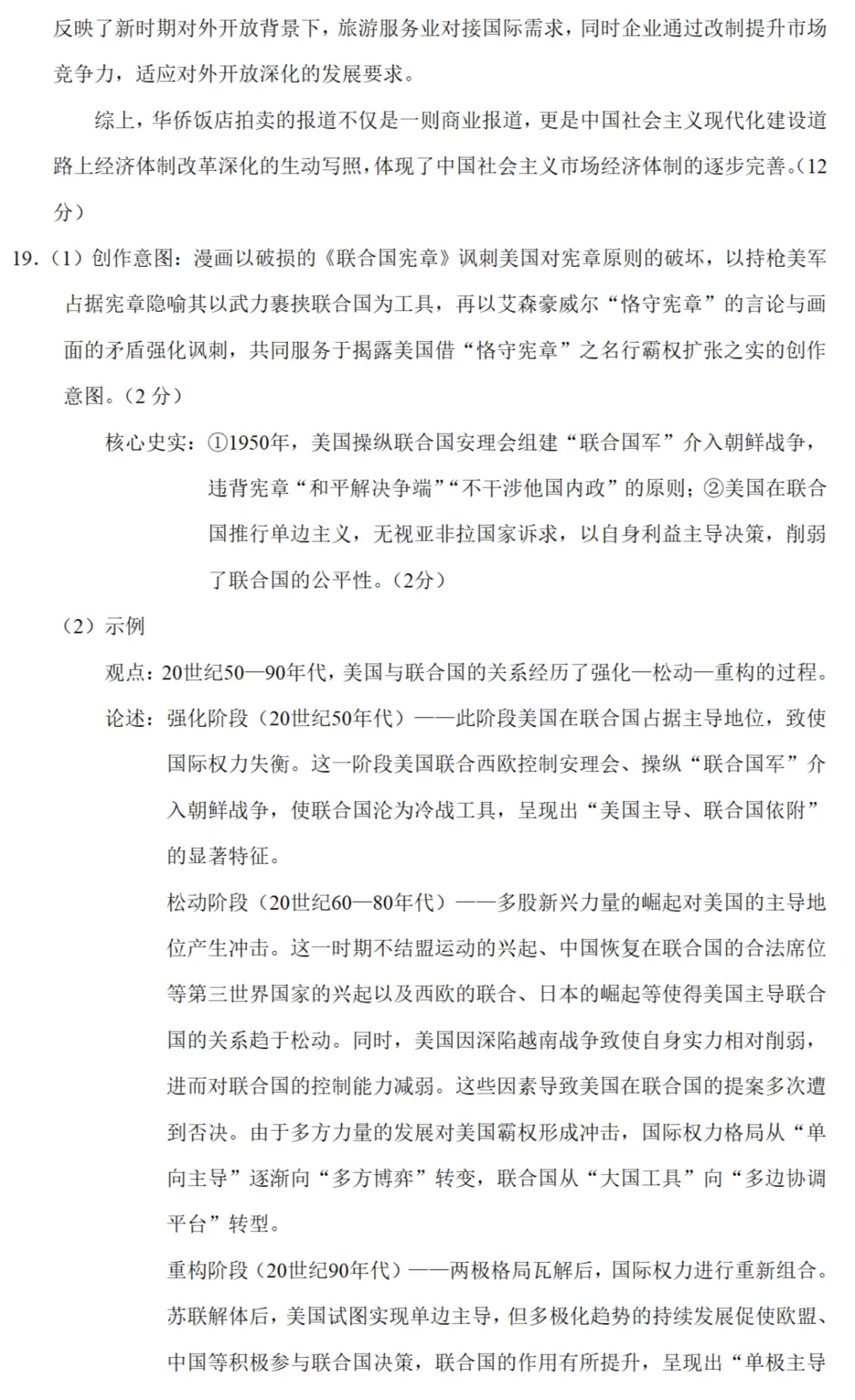 最新模考| 2026届山东高考预测卷历史试题和答案 第10张