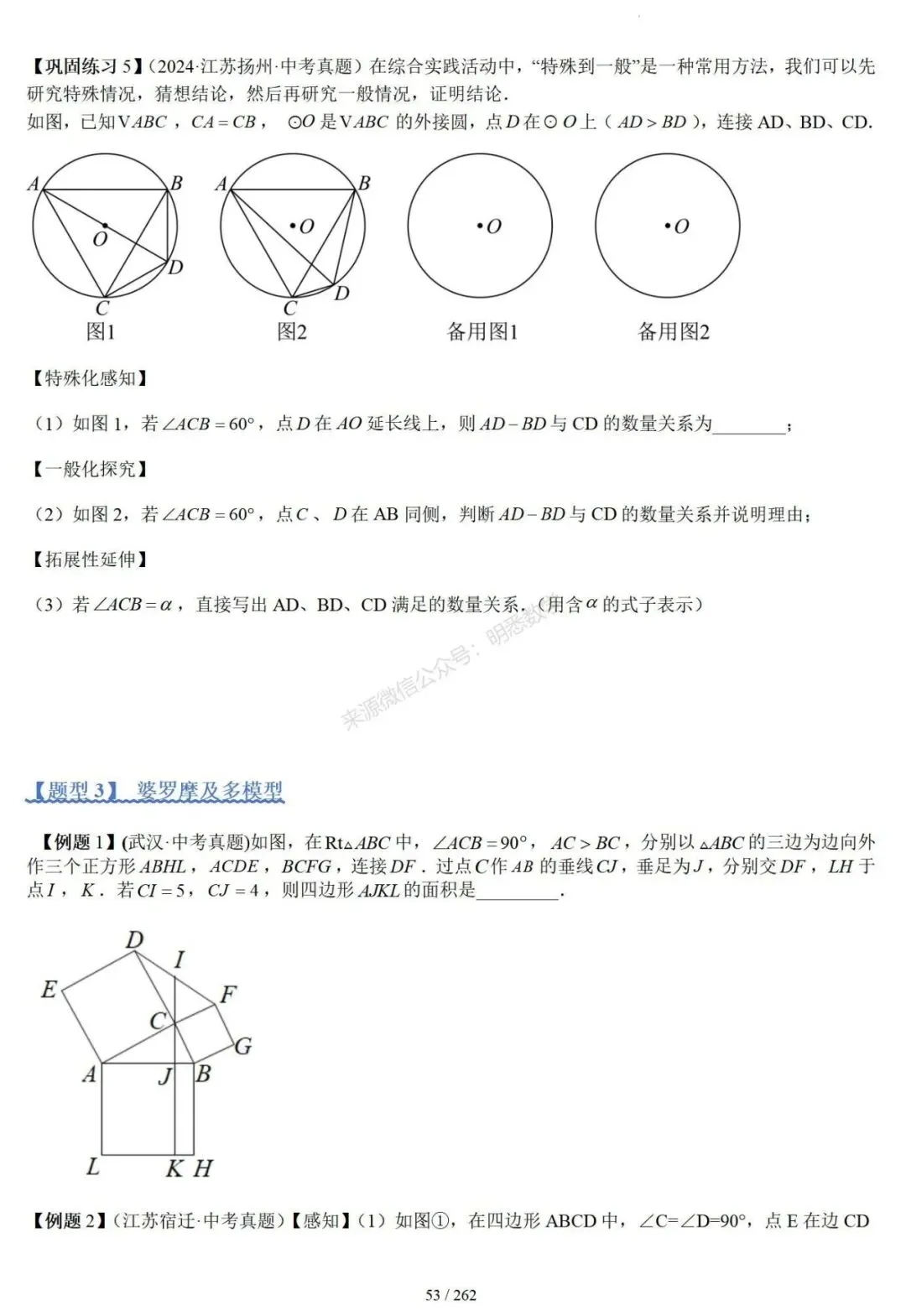 2026年中考压轴题模型+方法(几何) 第57张