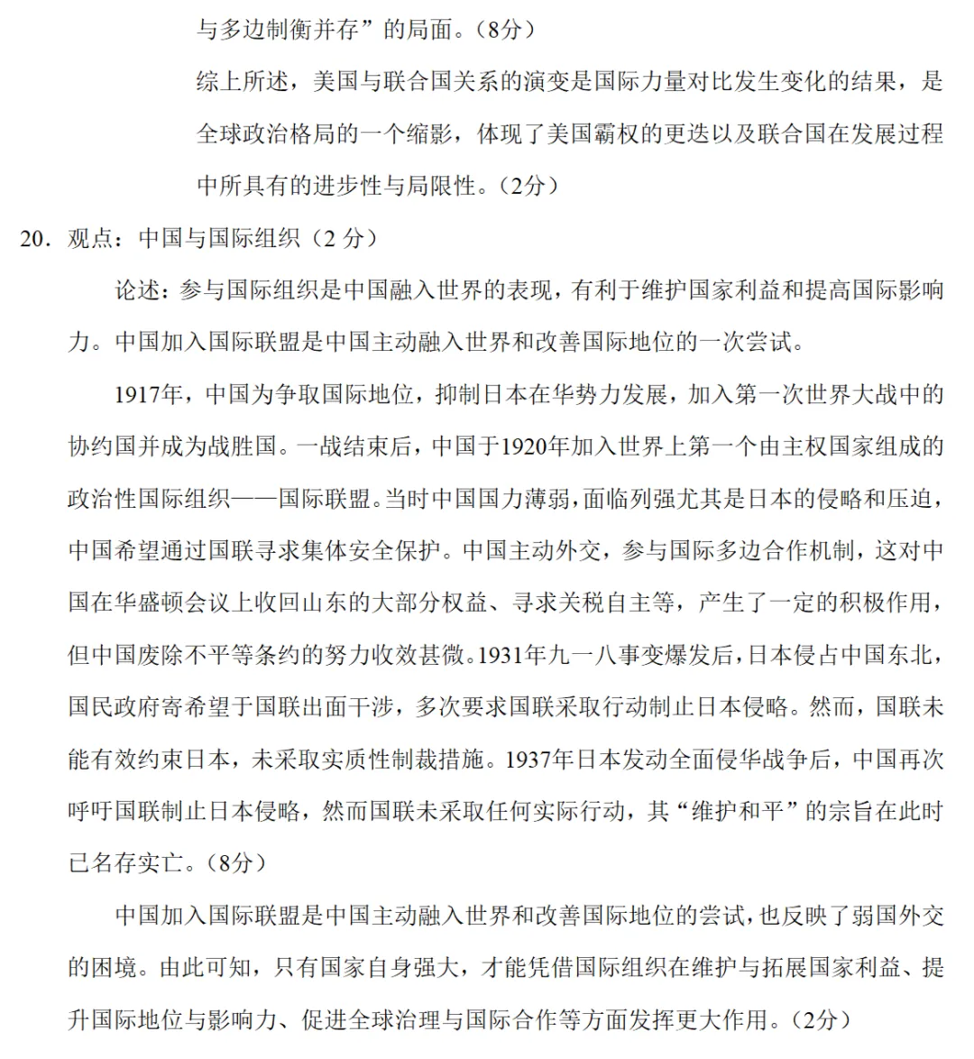 最新模考| 2026届山东高考预测卷历史试题和答案 第11张