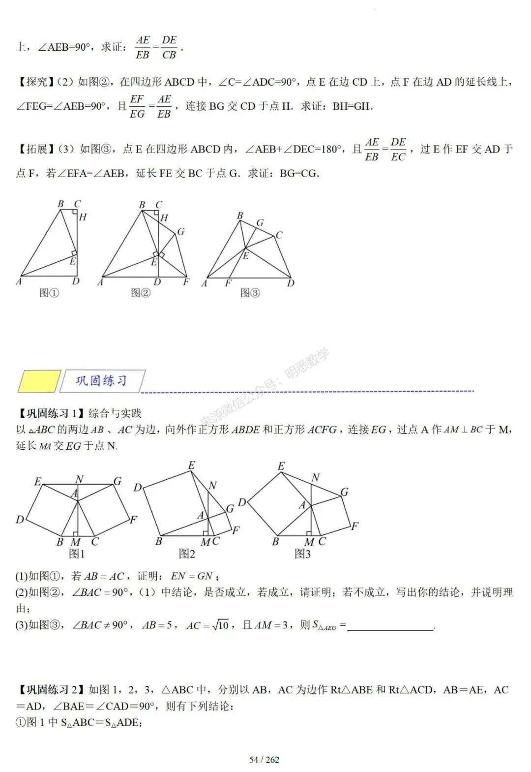 2026年中考压轴题模型+方法(几何) 第58张