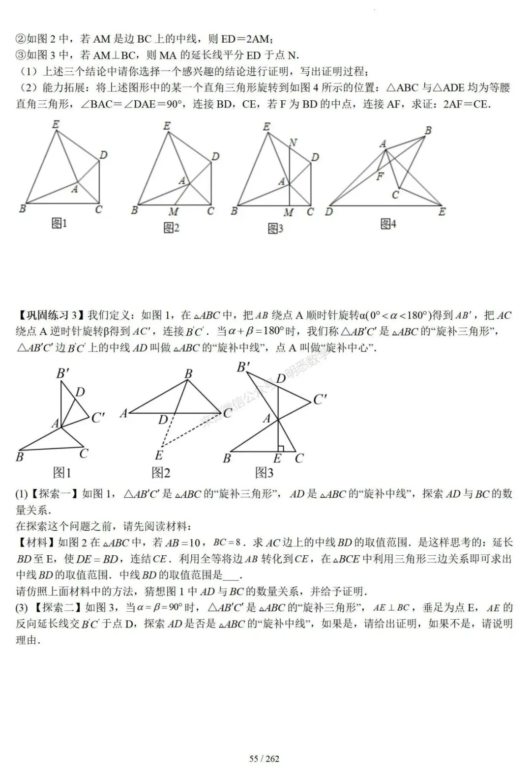2026年中考压轴题模型+方法(几何) 第59张