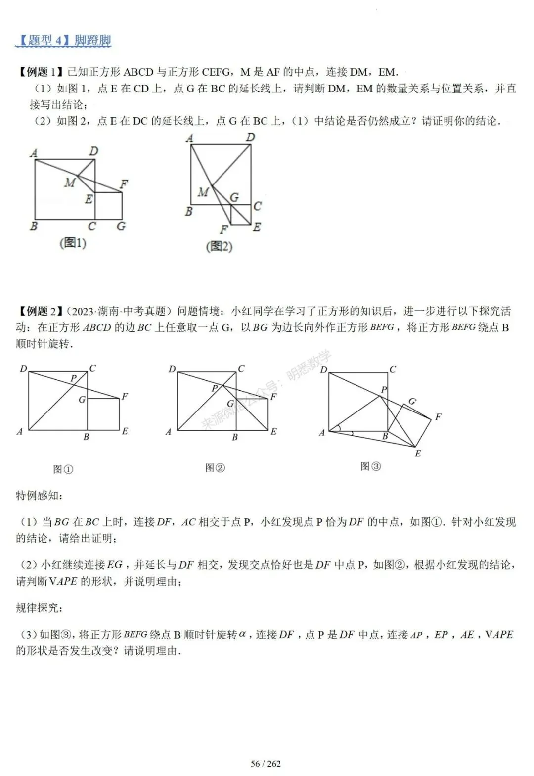 2026年中考压轴题模型+方法(几何) 第60张