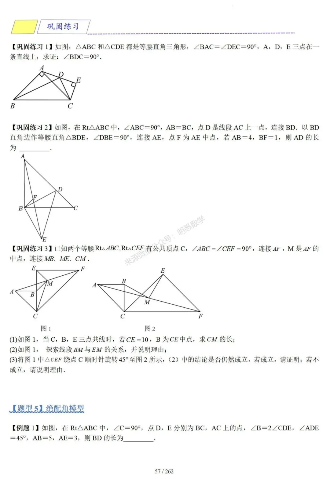 2026年中考压轴题模型+方法(几何) 第61张
