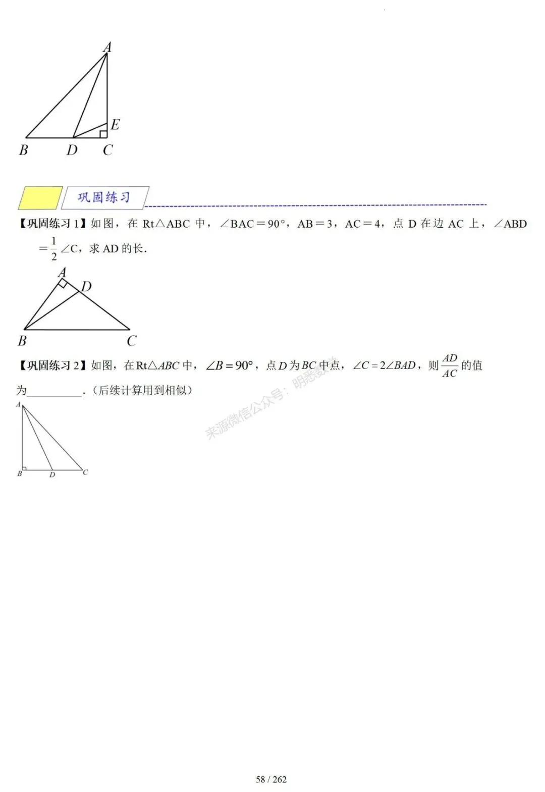 2026年中考压轴题模型+方法(几何) 第62张