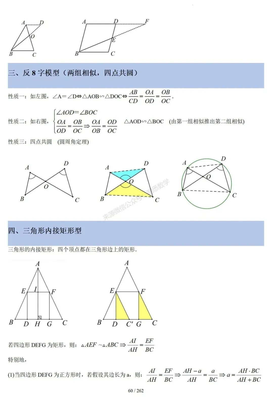 2026年中考压轴题模型+方法(几何) 第63张