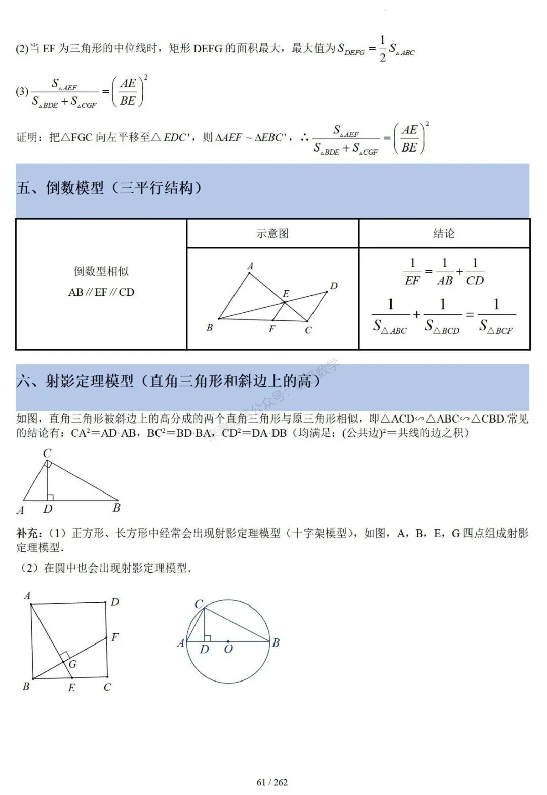 2026年中考压轴题模型+方法(几何) 第64张