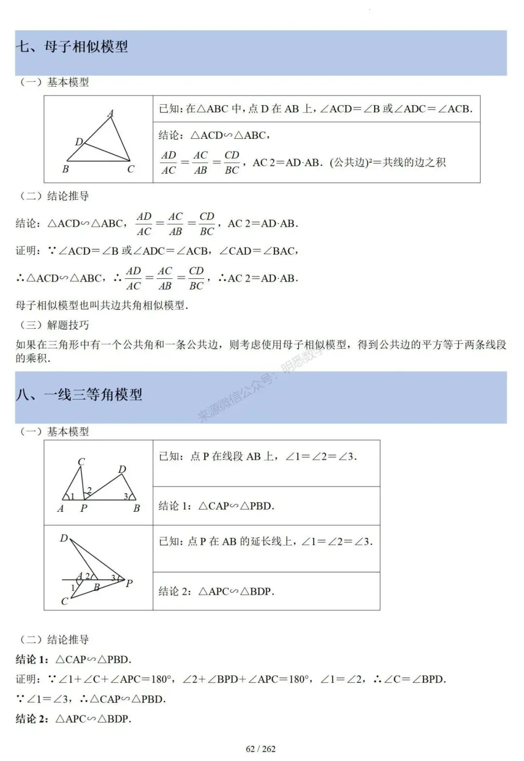 2026年中考压轴题模型+方法(几何) 第65张