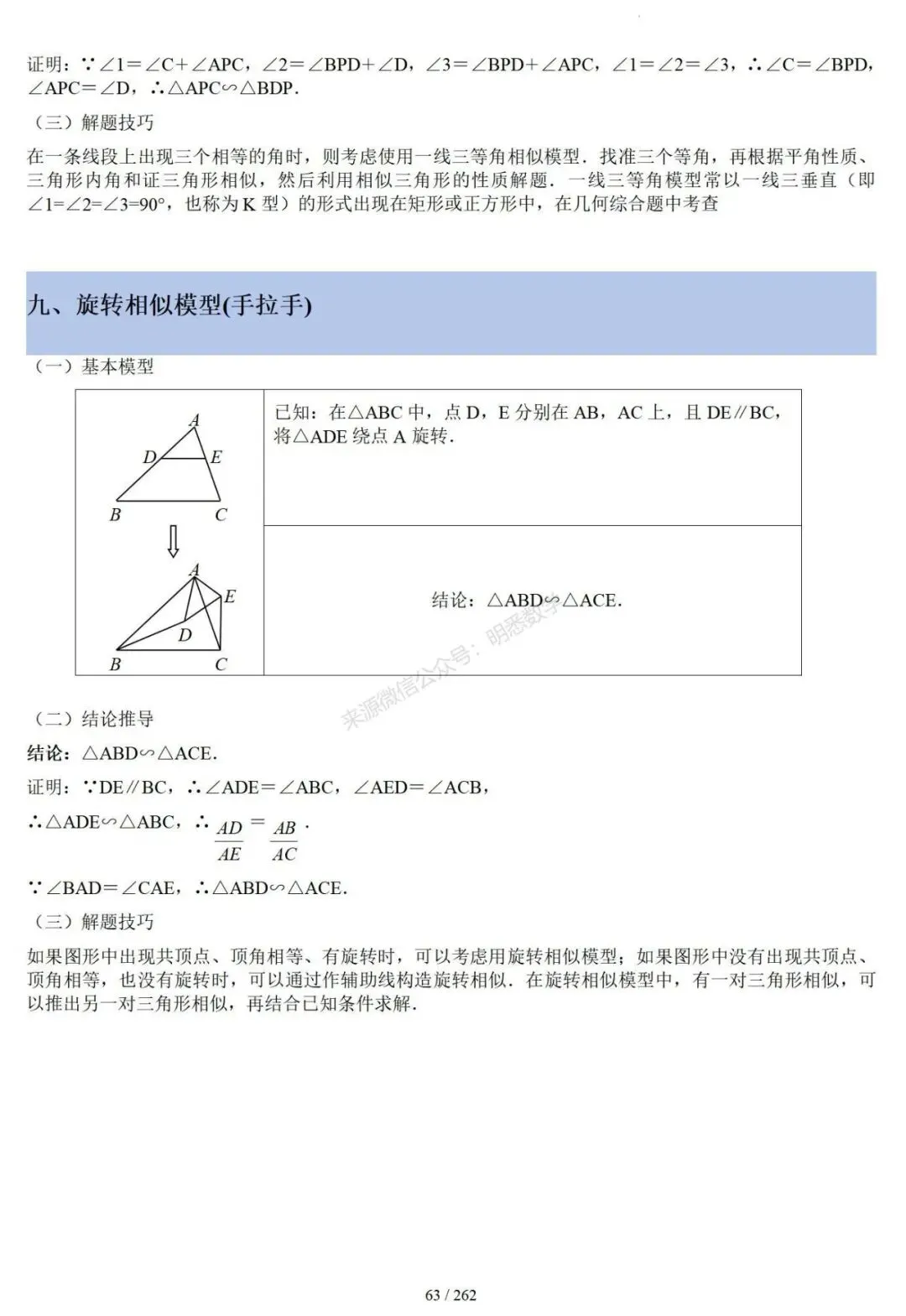 2026年中考压轴题模型+方法(几何) 第66张