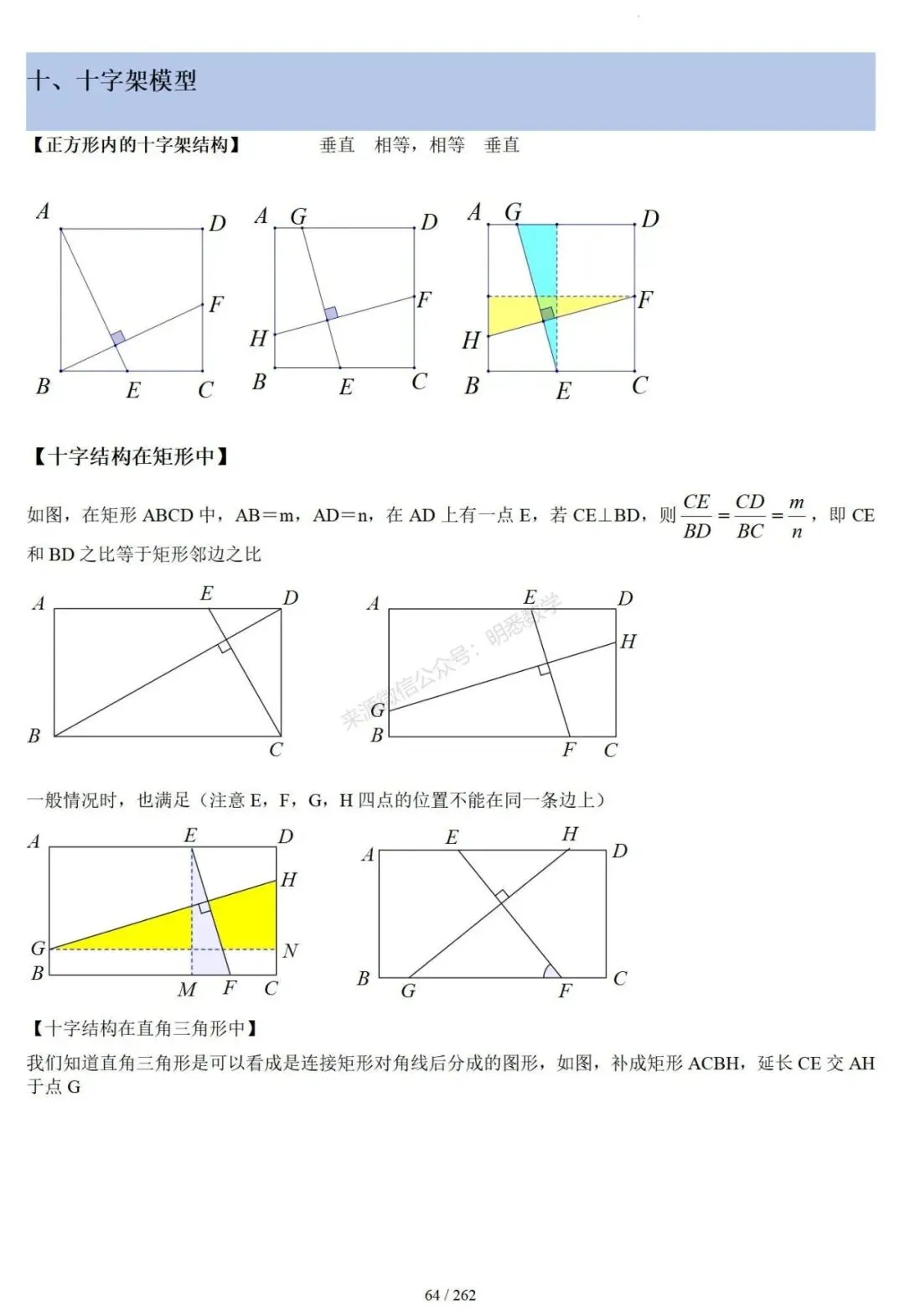 2026年中考压轴题模型+方法(几何) 第67张