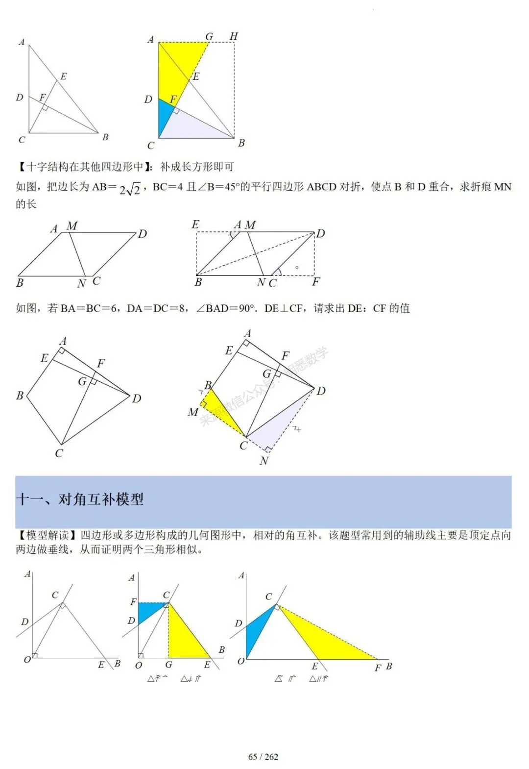 2026年中考压轴题模型+方法(几何) 第68张
