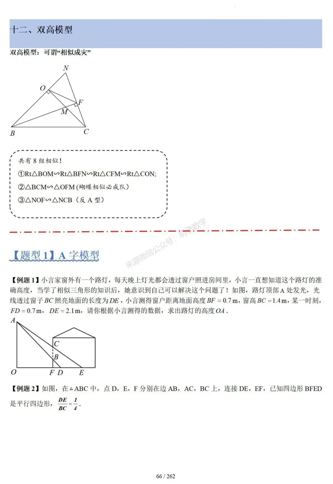 2026年中考压轴题模型+方法(几何) 第69张
