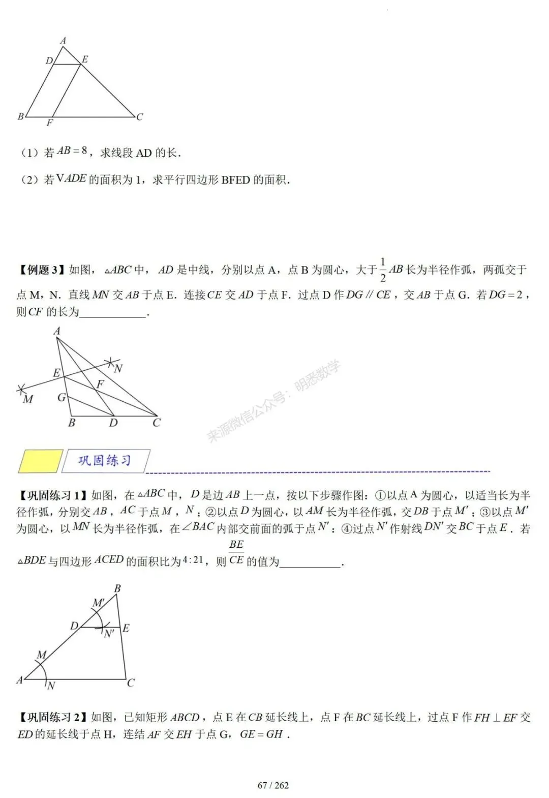 2026年中考压轴题模型+方法(几何) 第70张