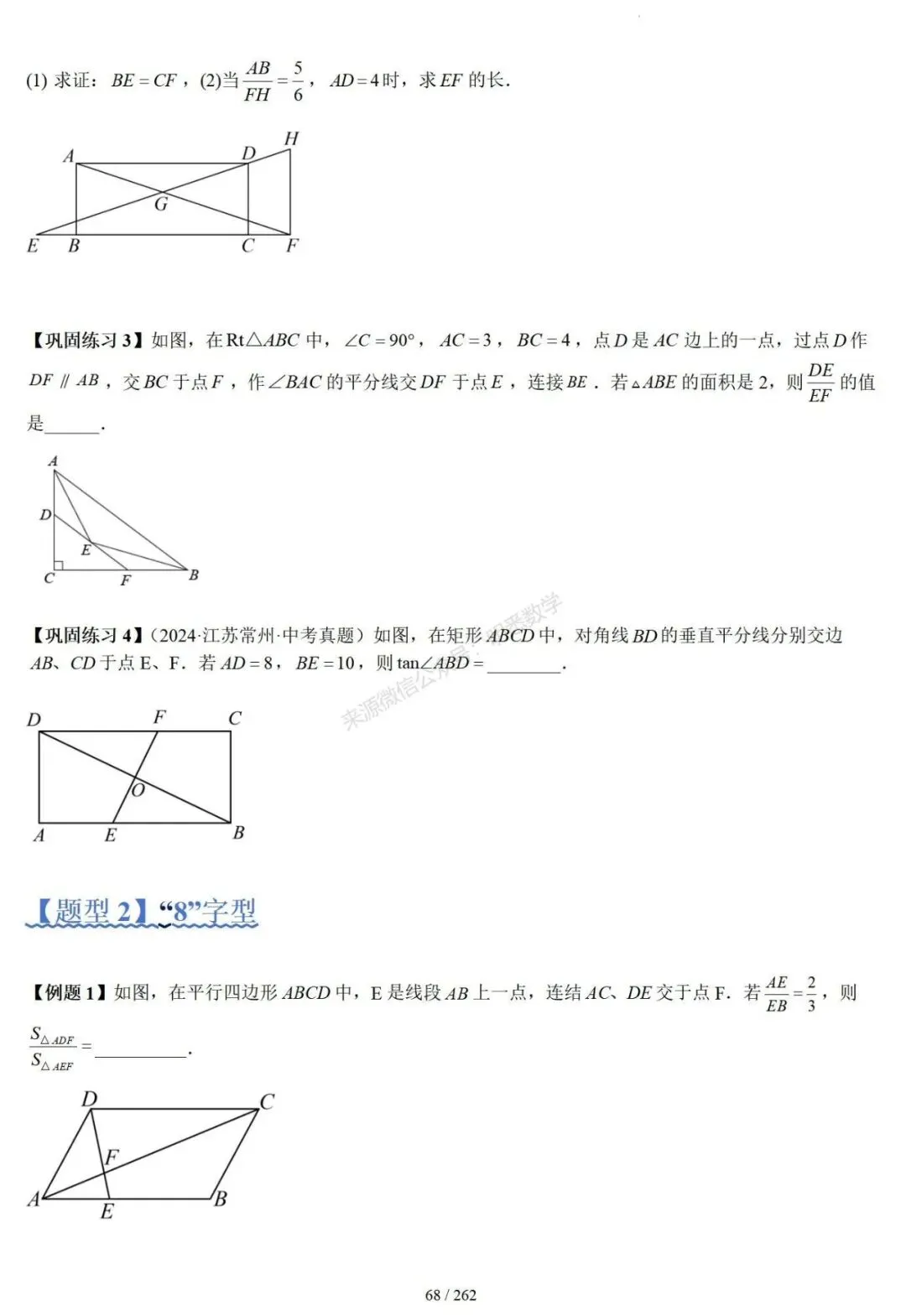 2026年中考压轴题模型+方法(几何) 第71张