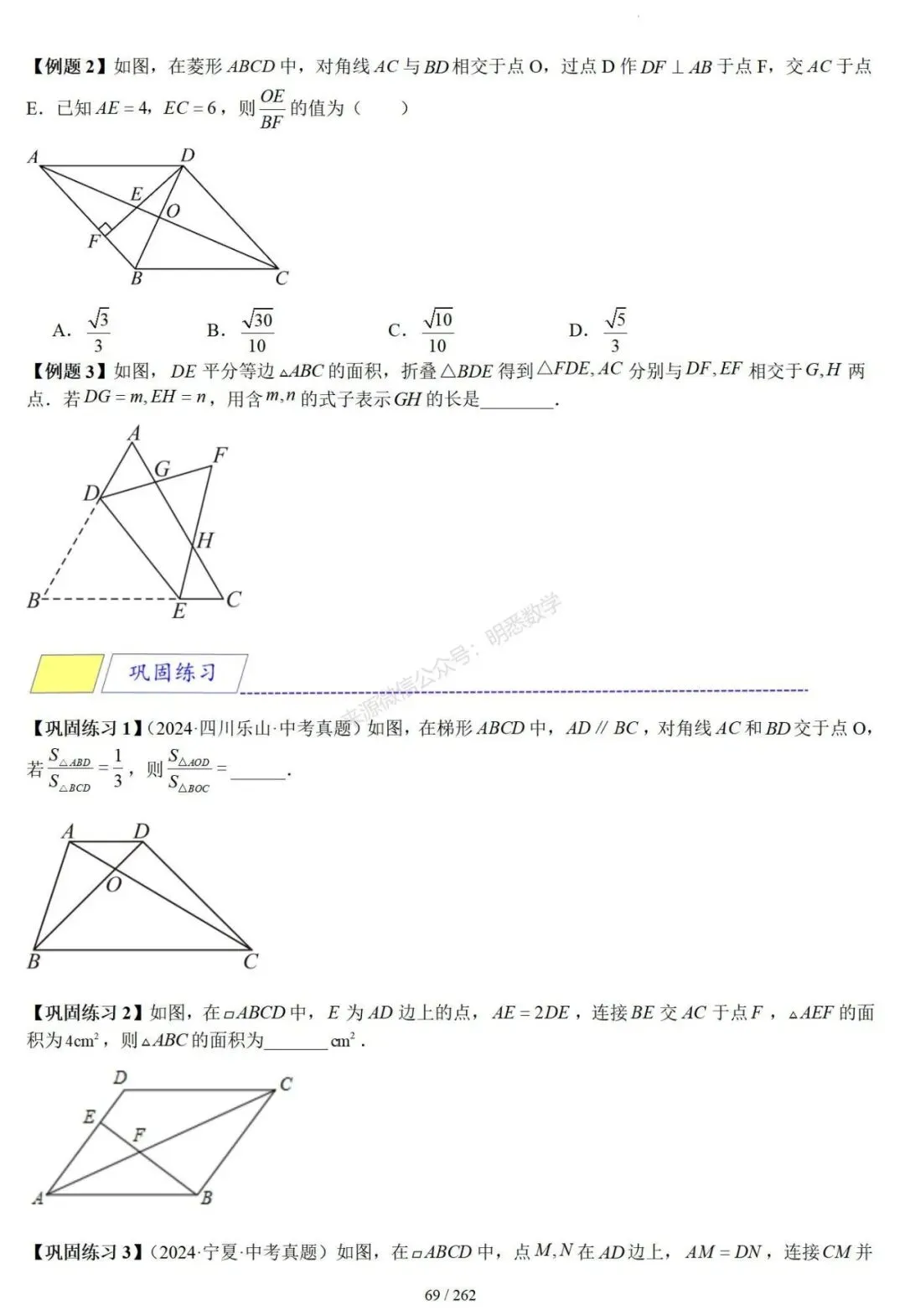 2026年中考压轴题模型+方法(几何) 第72张
